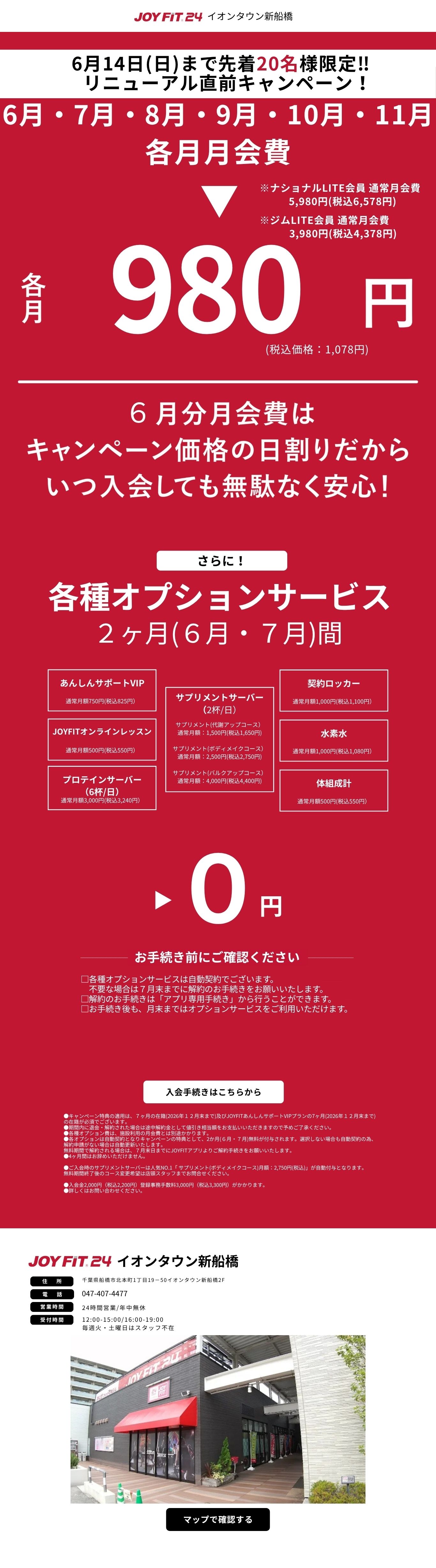 7月限定キャンペーン